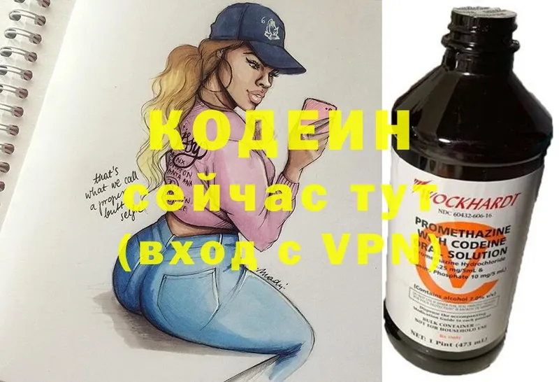 Кодеин Purple Drank  Лебедянь 